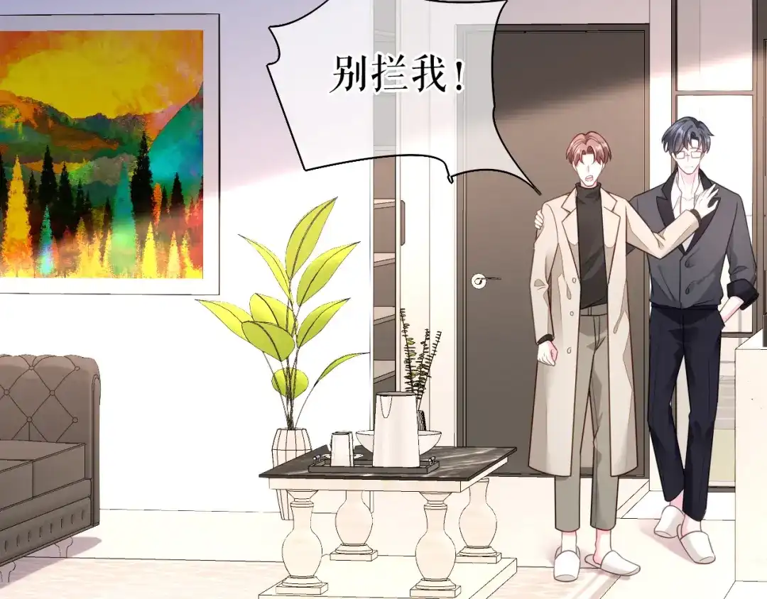 《替身是个小作精》第64话 朋友到访 第7页