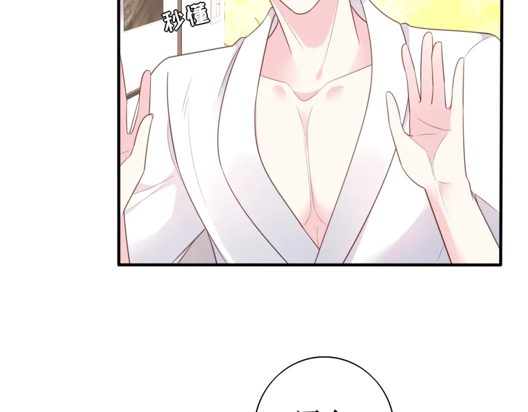 《替身是个小作精》第64话 朋友到访 第32页
