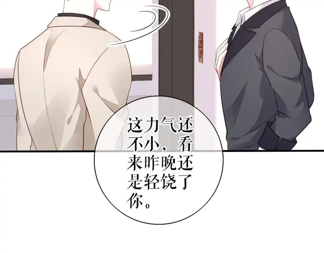 《替身是个小作精》第64话 朋友到访 第40页