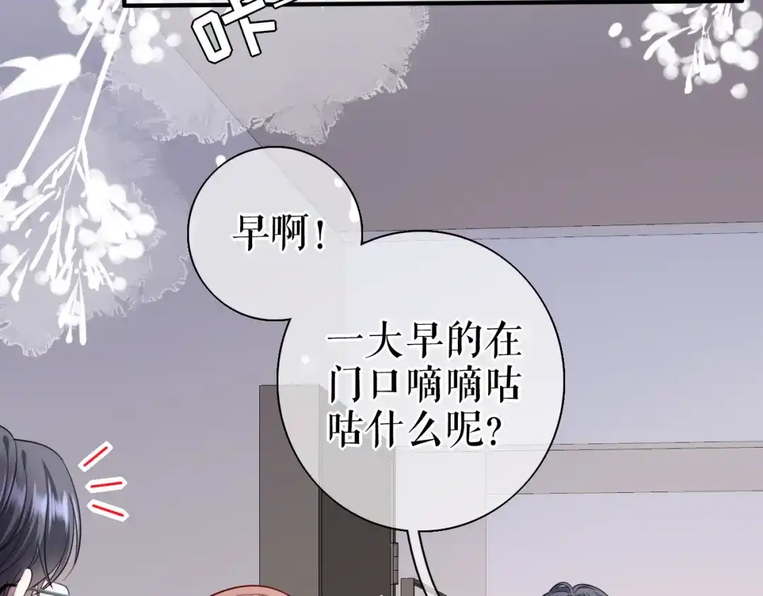 《替身是个小作精》第64话 朋友到访 第17页