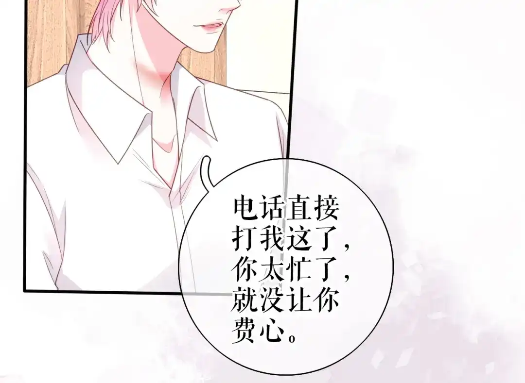 《替身是个小作精》第64话 朋友到访 第72页