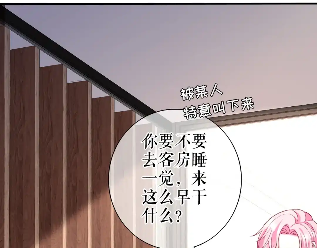 《替身是个小作精》第64话 朋友到访 第59页
