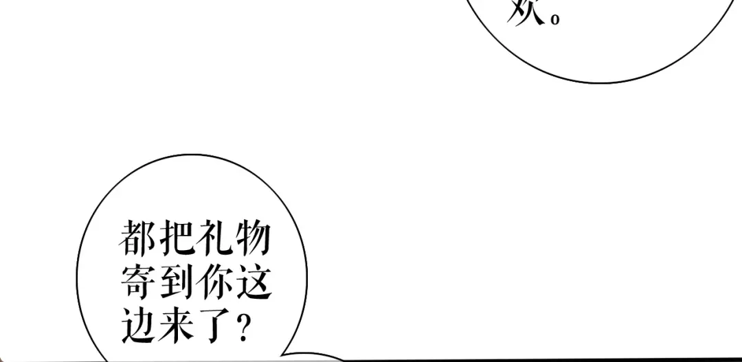 《替身是个小作精》第64话 朋友到访 第69页