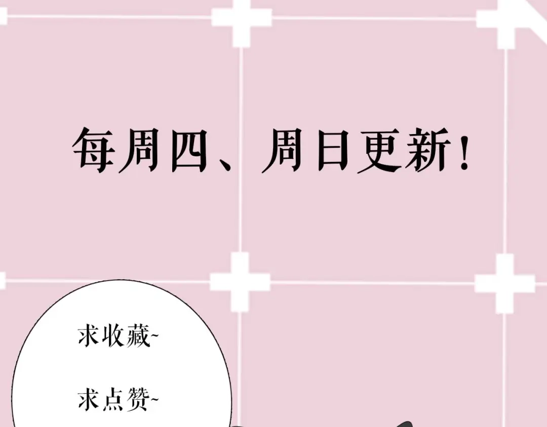 《替身是个小作精》第64话 朋友到访 第91页