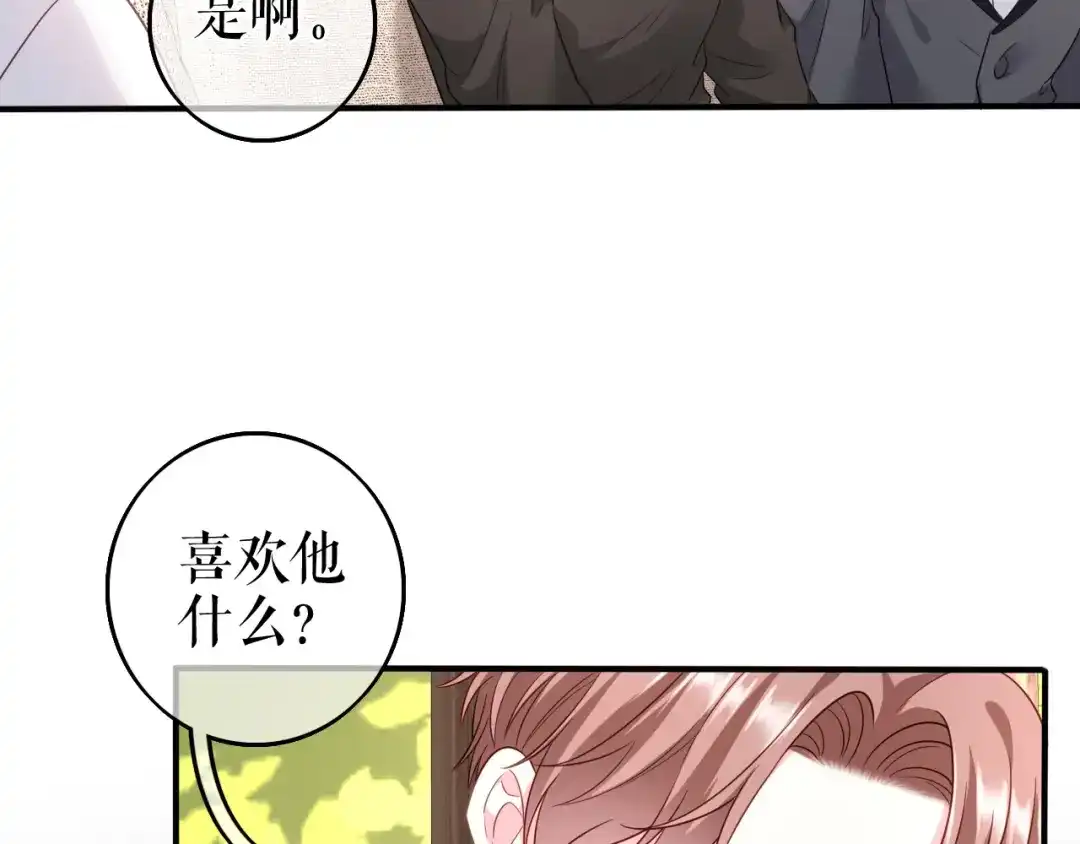 《替身是个小作精》第64话 朋友到访 第80页