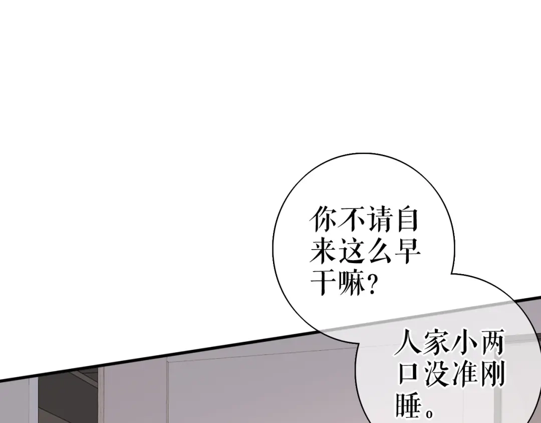 《替身是个小作精》第64话 朋友到访 第9页