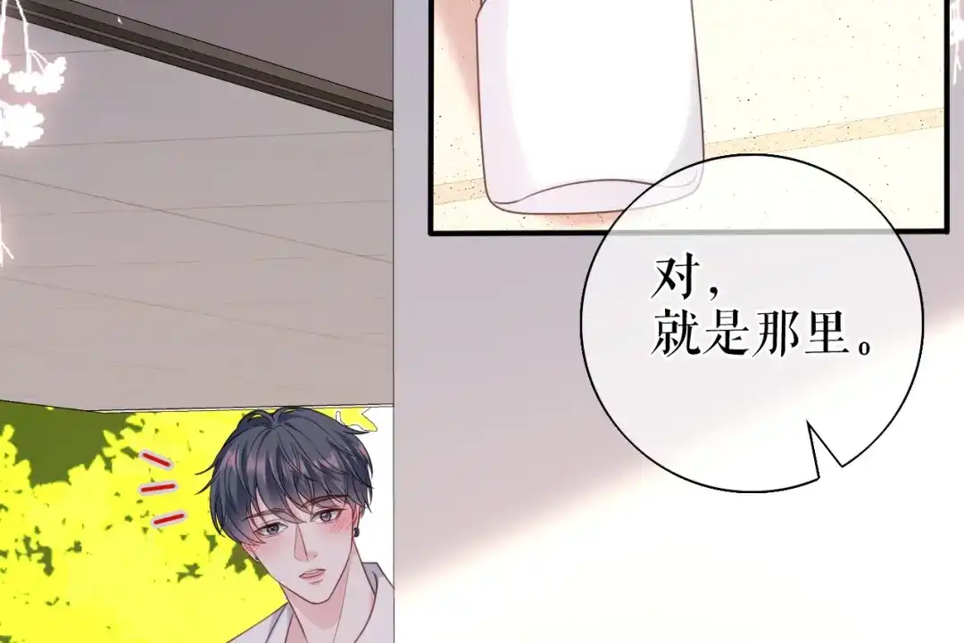 《替身是个小作精》第64话 朋友到访 第51页