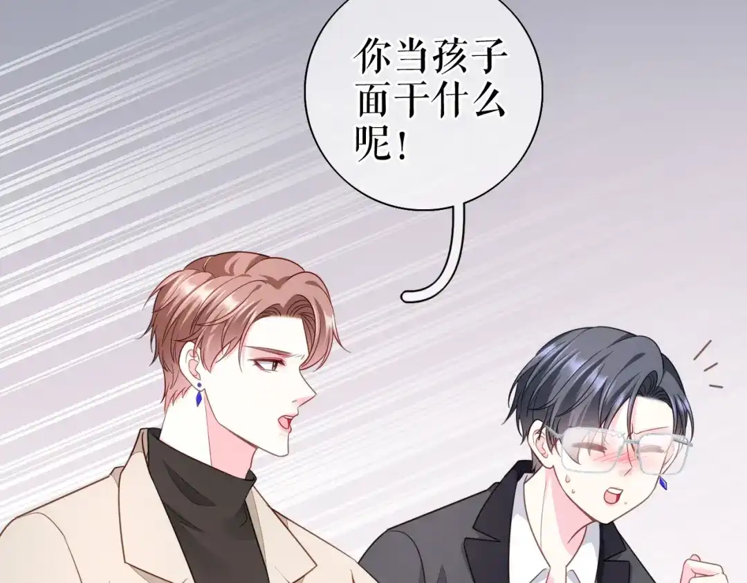 《替身是个小作精》第64话 朋友到访 第37页
