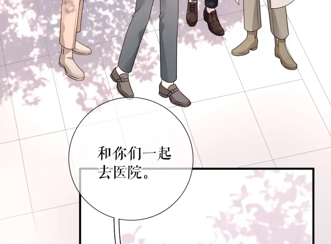 《替身是个小作精》第65话 心理治疗 第7页