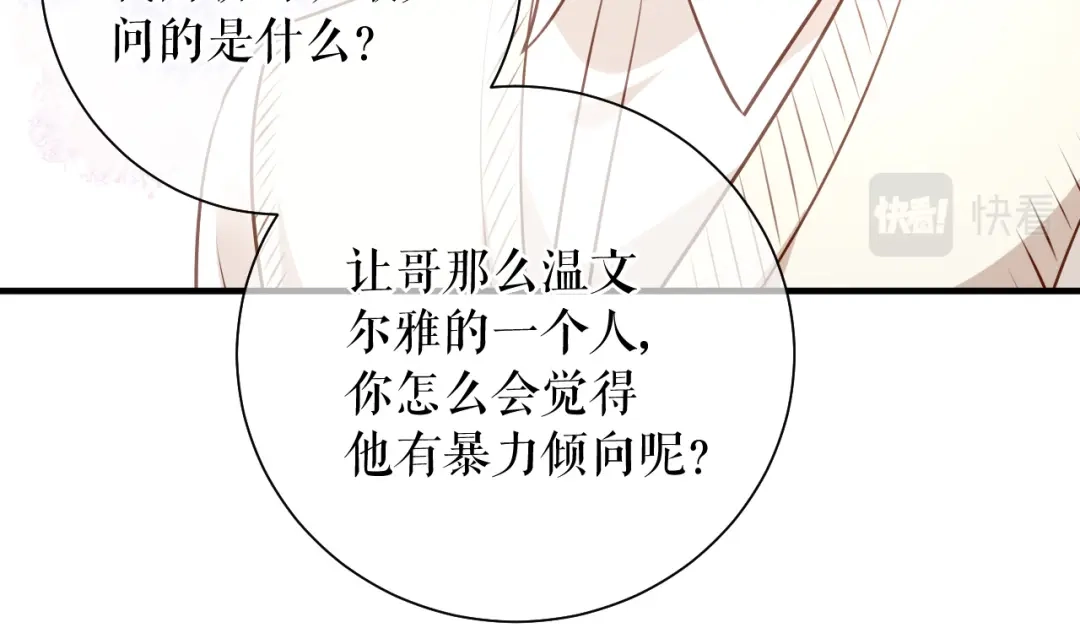 《替身是个小作精》第65话 心理治疗 第86页