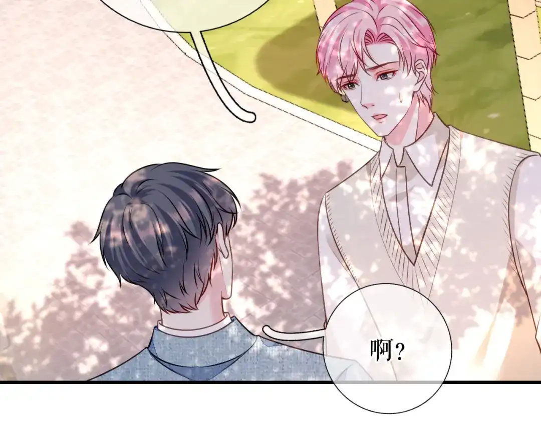 《替身是个小作精》第65话 心理治疗 第81页
