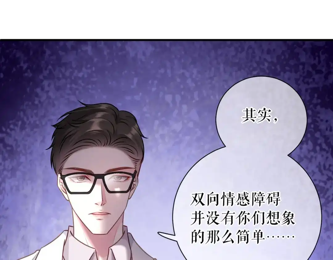 《替身是个小作精》第65话 心理治疗 第25页