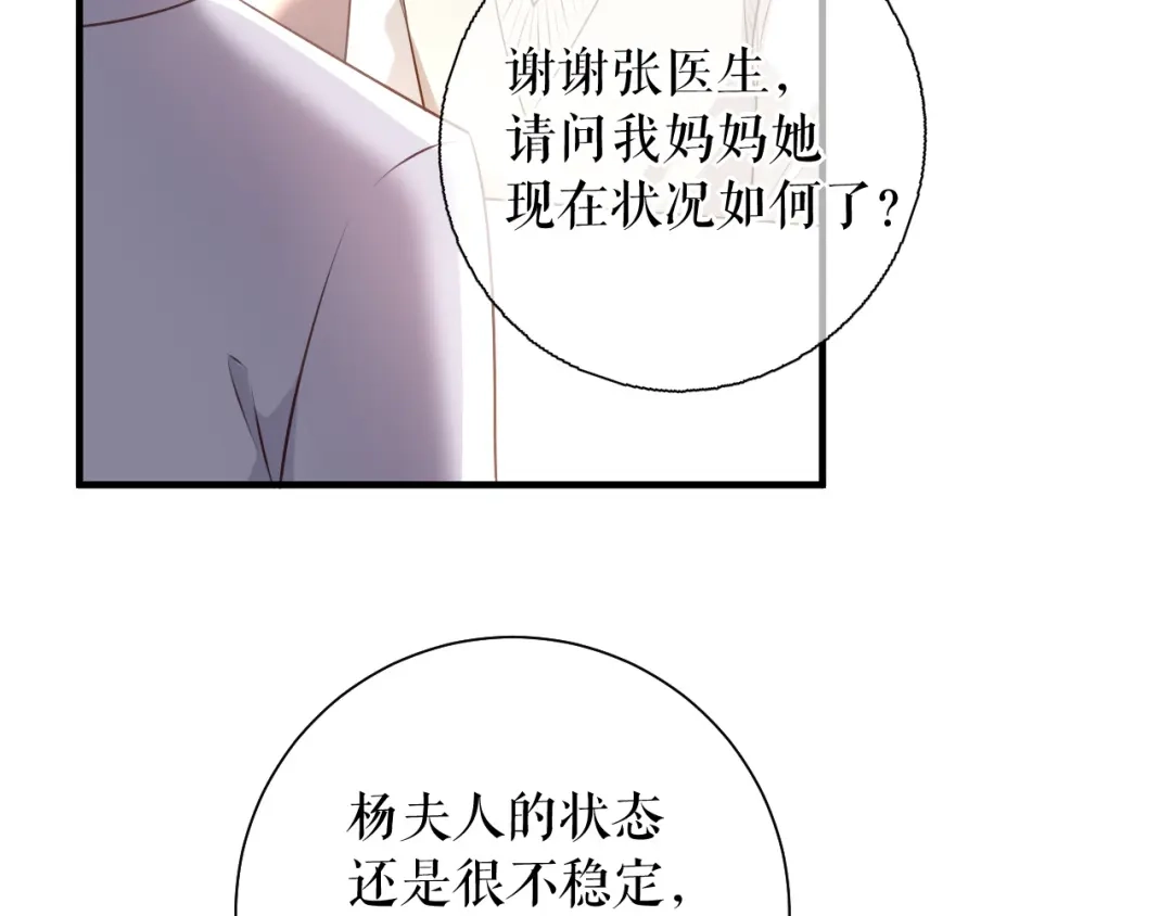 《替身是个小作精》第65话 心理治疗 第36页