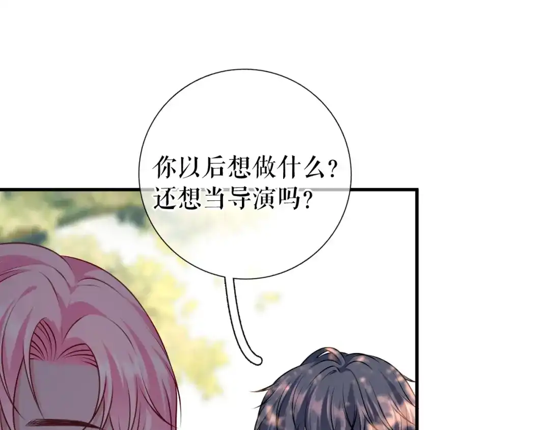 《替身是个小作精》第65话 心理治疗 第71页