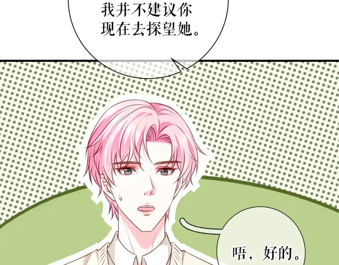 《替身是个小作精》第65话 心理治疗 第37页
