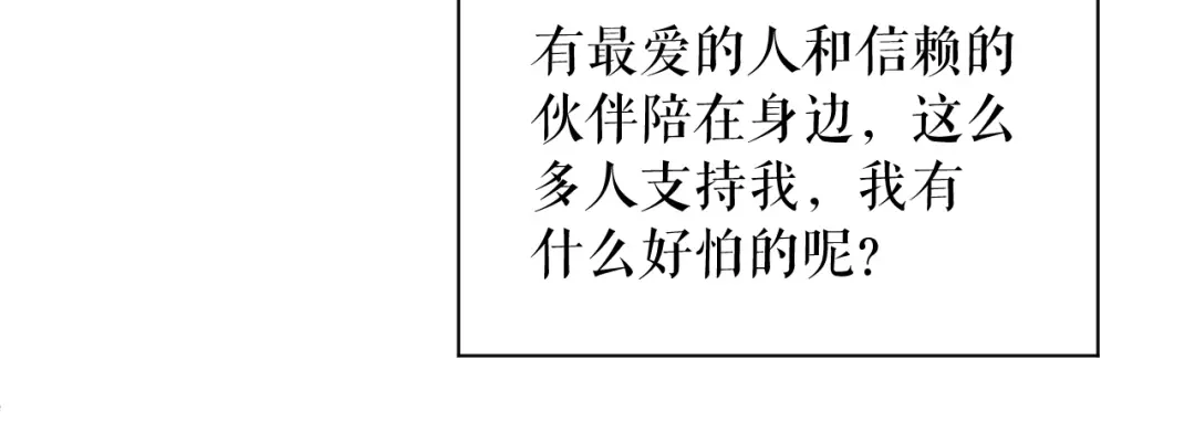 《替身是个小作精》第65话 心理治疗 第51页