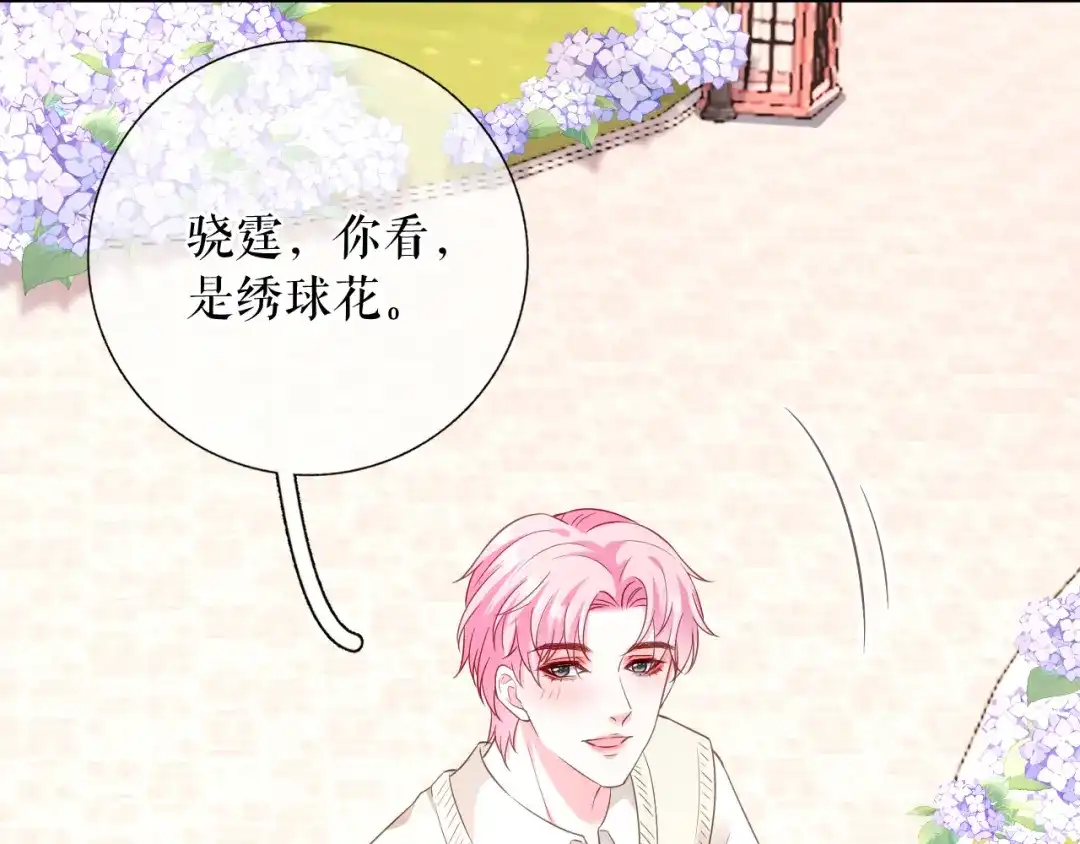 《替身是个小作精》第65话 心理治疗 第60页