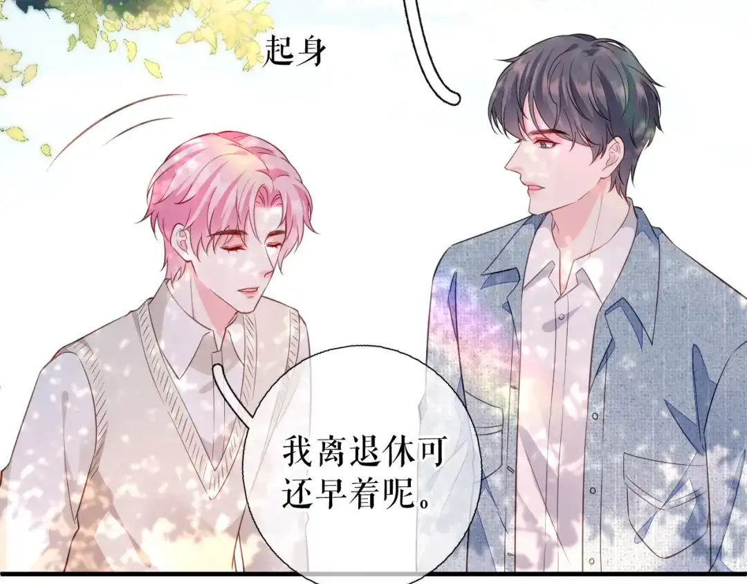 《替身是个小作精》第65话 心理治疗 第69页
