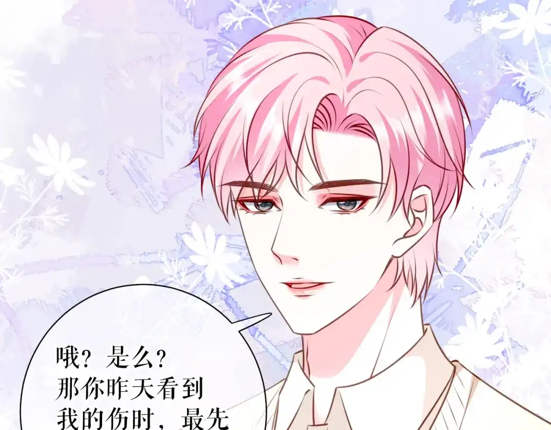 《替身是个小作精》第65话 心理治疗 第85页