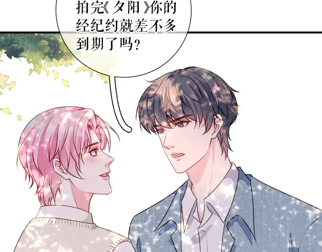 《替身是个小作精》第65话 心理治疗 第76页
