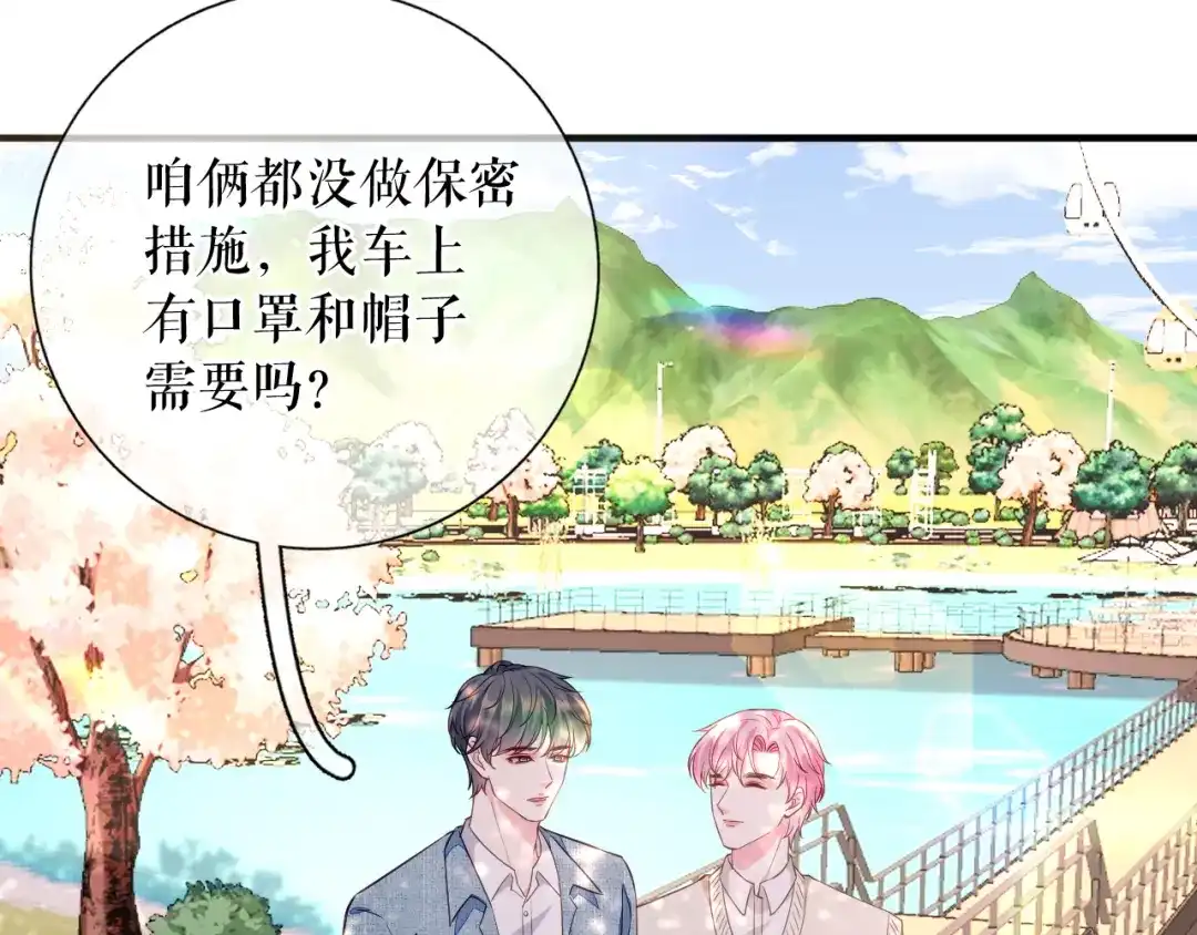 《替身是个小作精》第65话 心理治疗 第54页