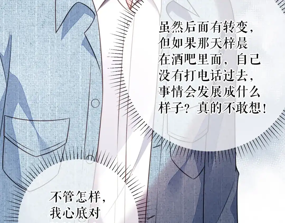 《替身是个小作精》第65话 心理治疗 第91页