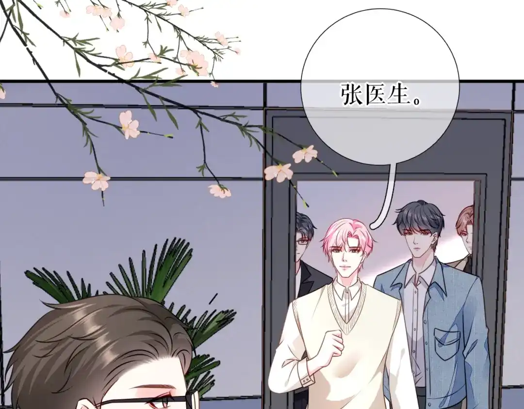 《替身是个小作精》第65话 心理治疗 第16页