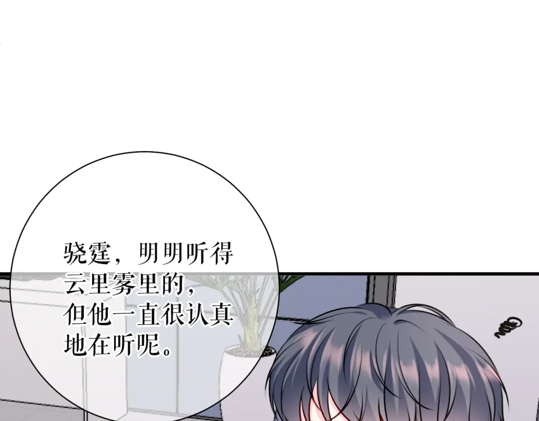 《替身是个小作精》第65话 心理治疗 第32页