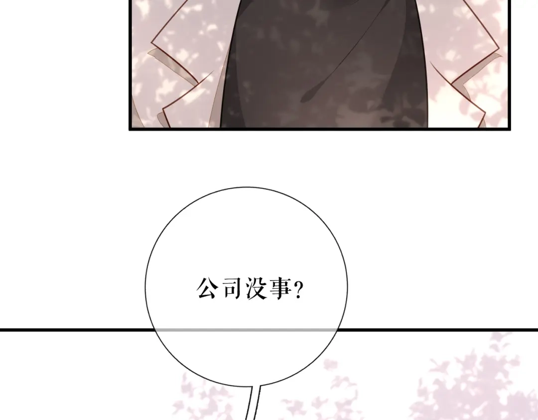《替身是个小作精》第65话 心理治疗 第9页
