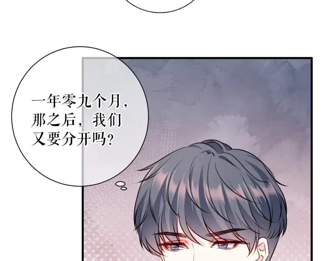 《替身是个小作精》第65话 心理治疗 第78页