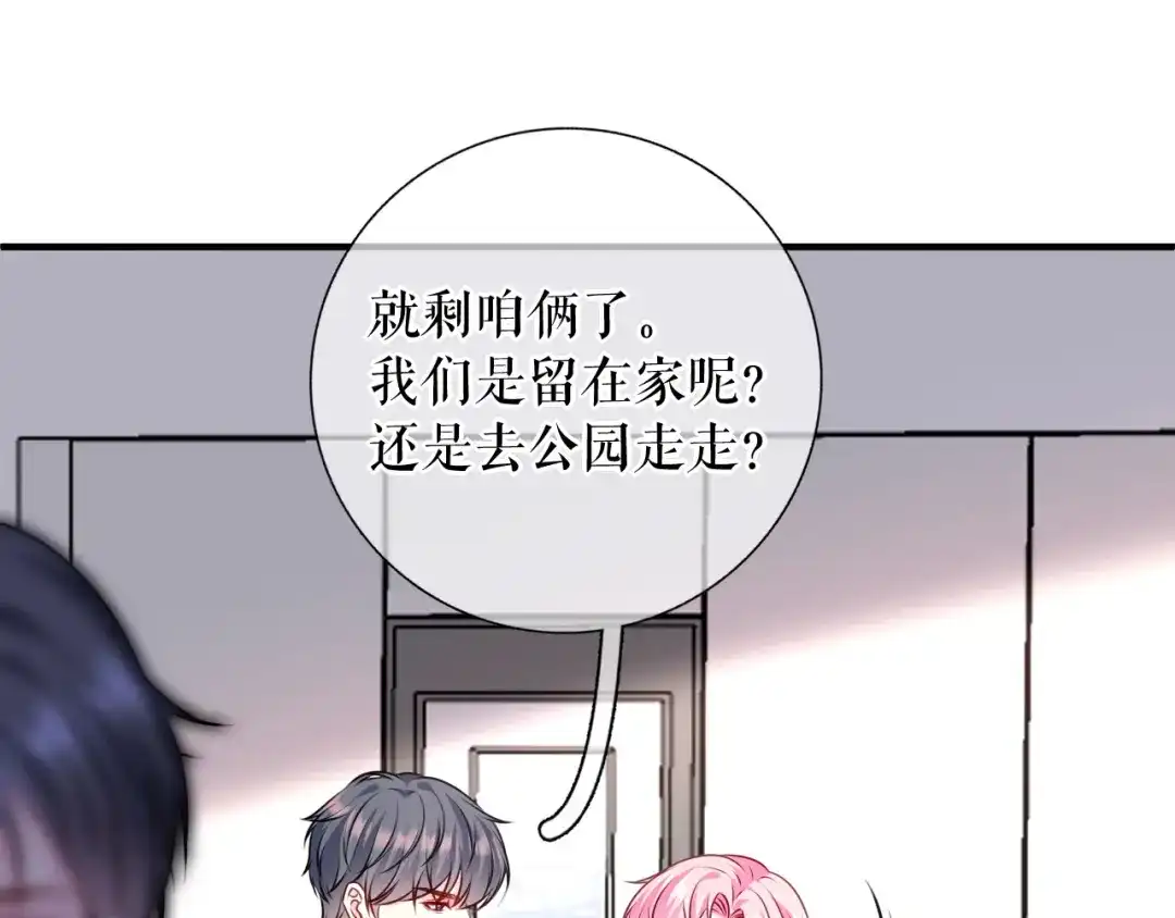 《替身是个小作精》第65话 心理治疗 第45页