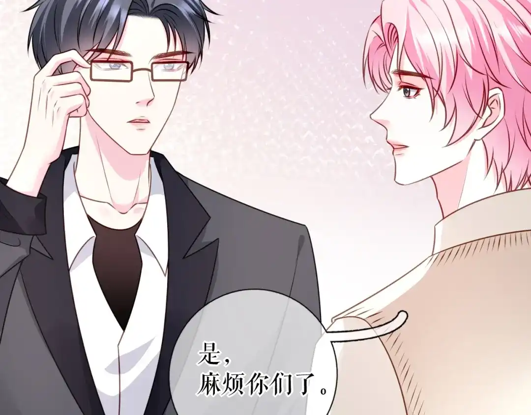 《替身是个小作精》第65话 心理治疗 第43页