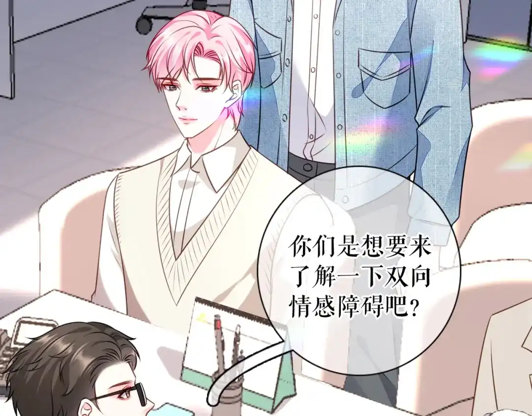 《替身是个小作精》第65话 心理治疗 第22页