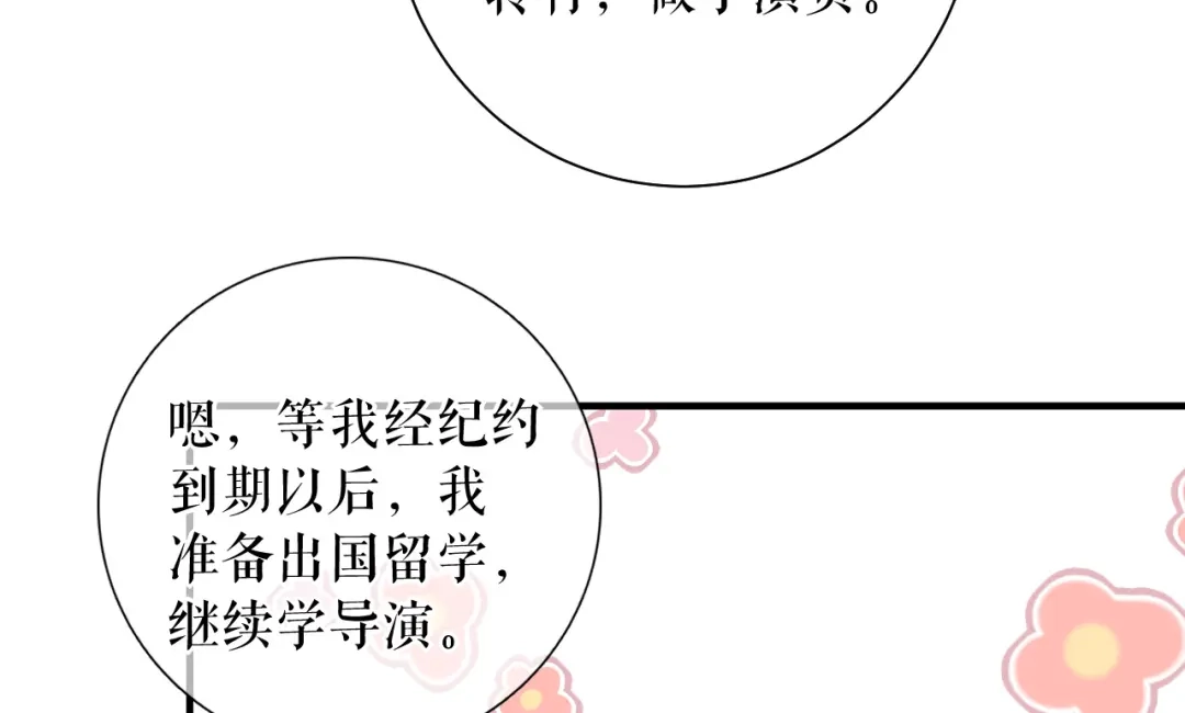 《替身是个小作精》第65话 心理治疗 第73页