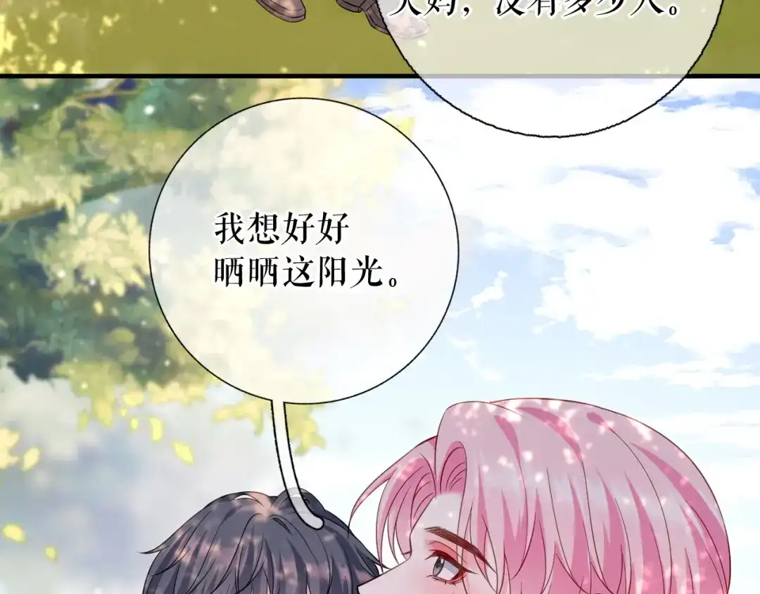《替身是个小作精》第65话 心理治疗 第57页