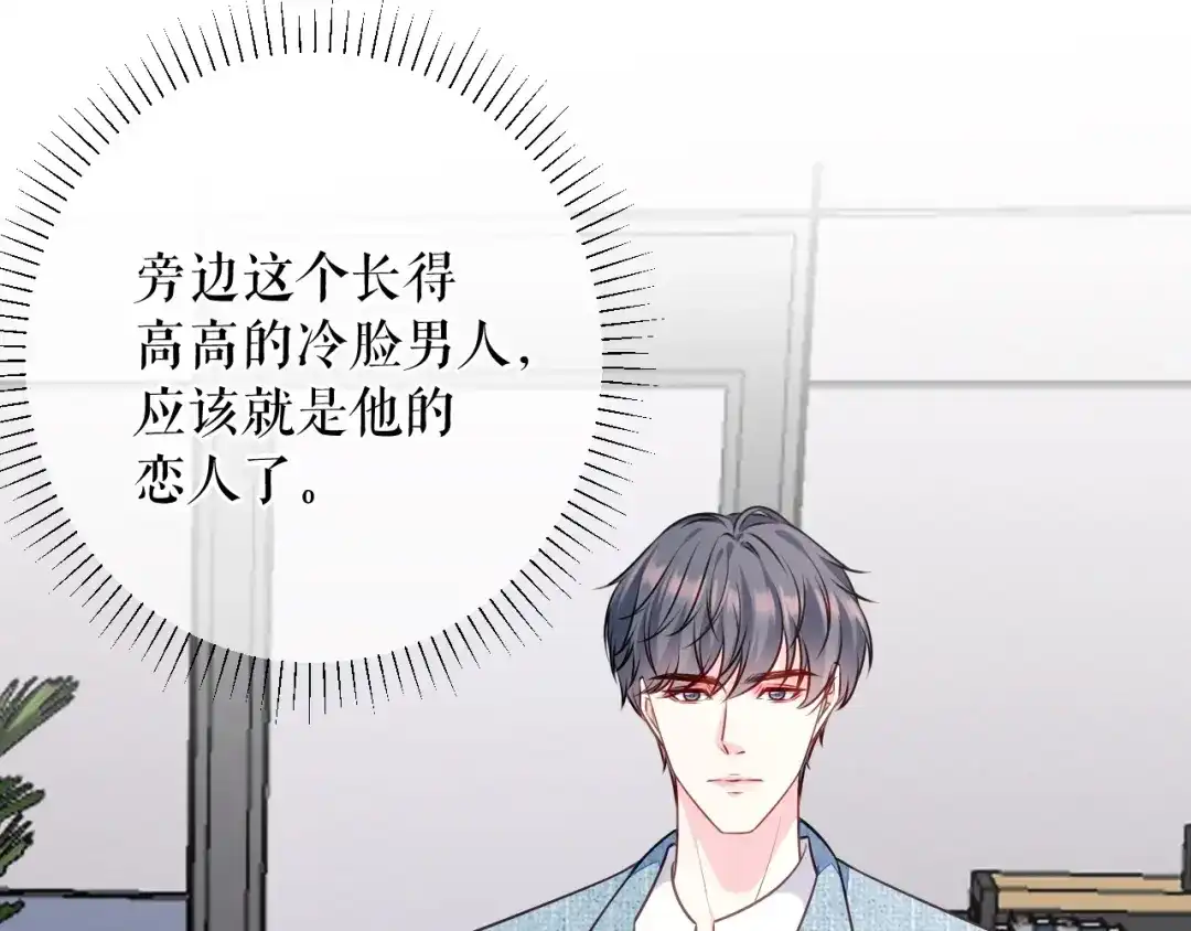 《替身是个小作精》第65话 心理治疗 第29页