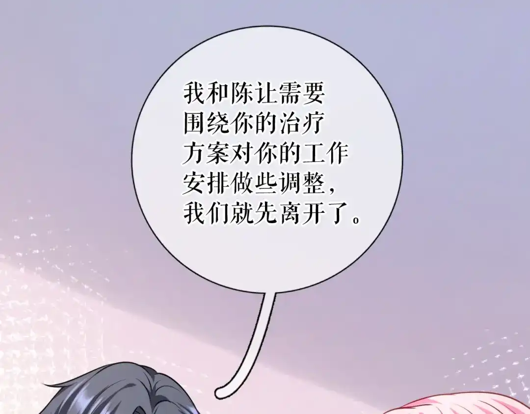 《替身是个小作精》第65话 心理治疗 第42页