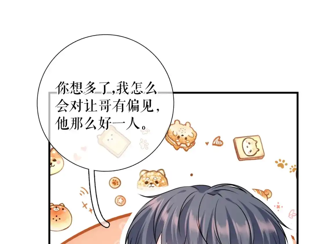 《替身是个小作精》第65话 心理治疗 第82页