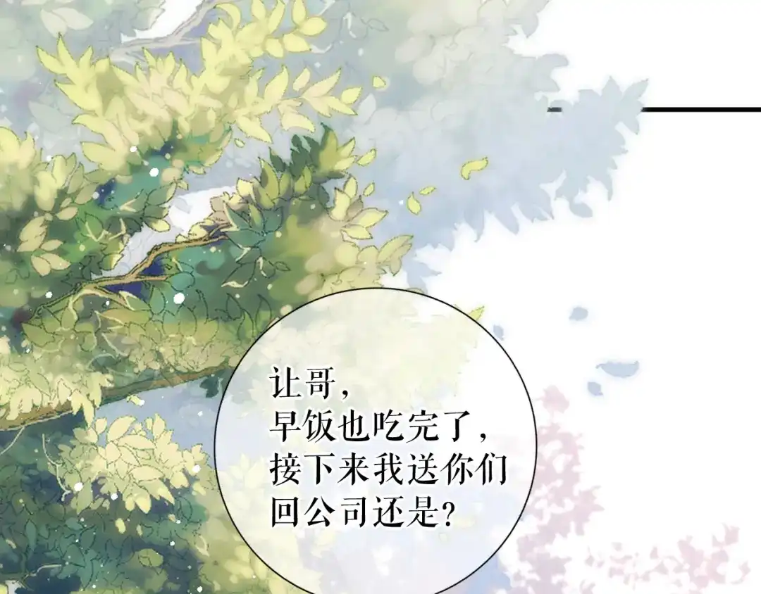 《替身是个小作精》第65话 心理治疗 第5页