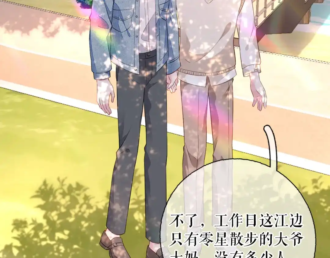 《替身是个小作精》第65话 心理治疗 第56页