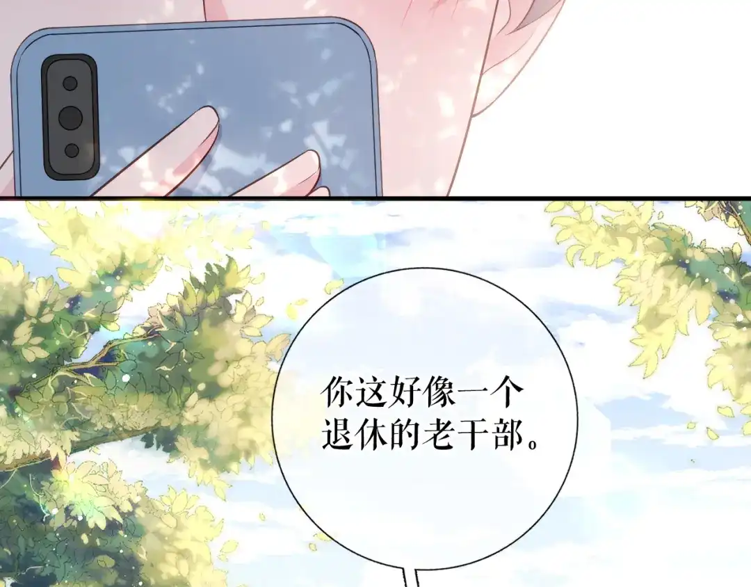 《替身是个小作精》第65话 心理治疗 第68页