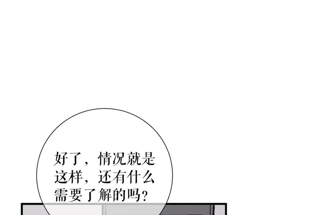 《替身是个小作精》第65话 心理治疗 第34页