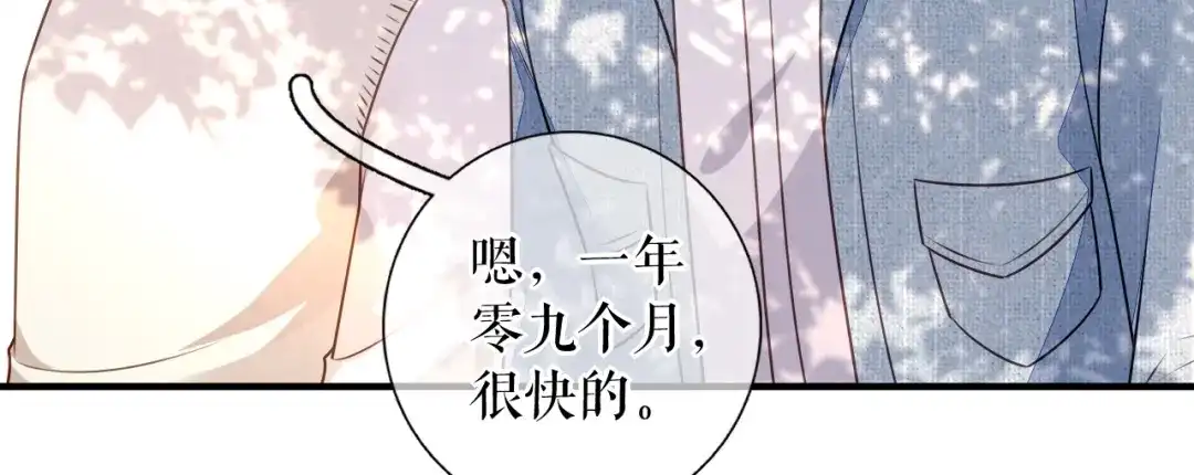 《替身是个小作精》第65话 心理治疗 第77页