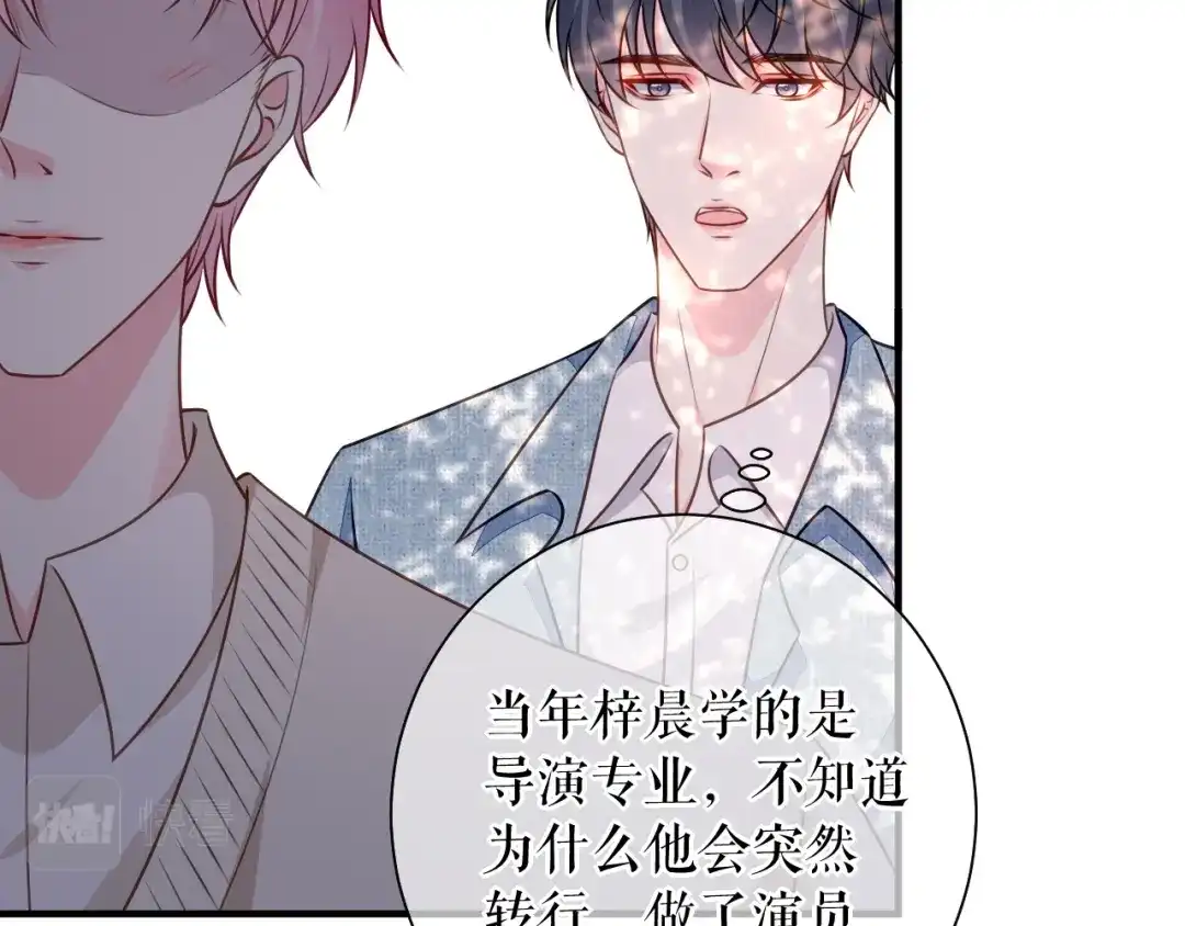 《替身是个小作精》第65话 心理治疗 第72页