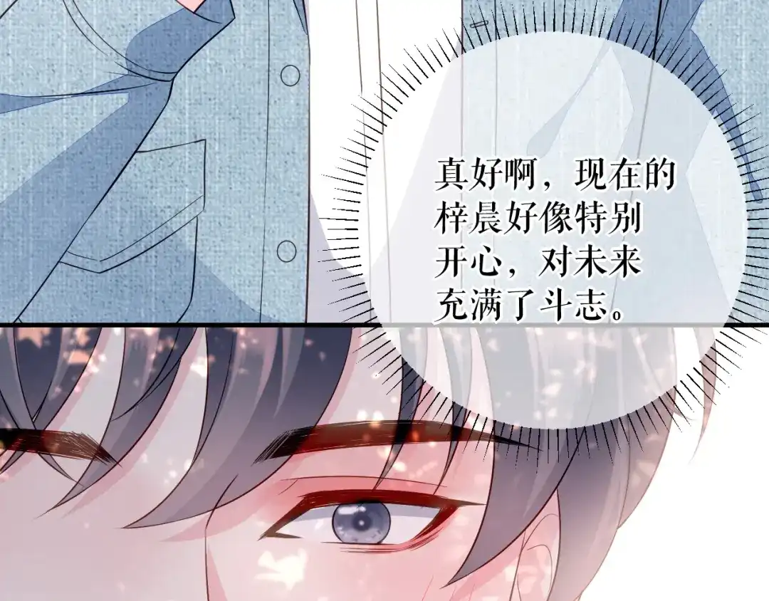 《替身是个小作精》第65话 心理治疗 第67页