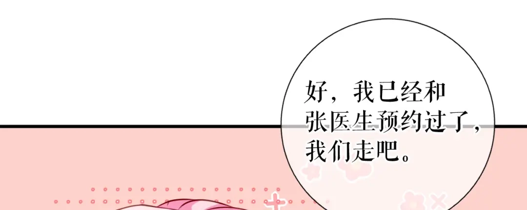 《替身是个小作精》第65话 心理治疗 第11页