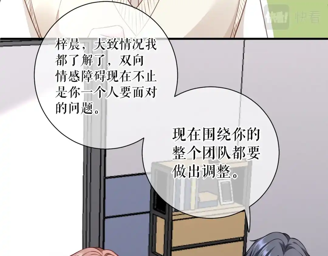 《替身是个小作精》第65话 心理治疗 第39页