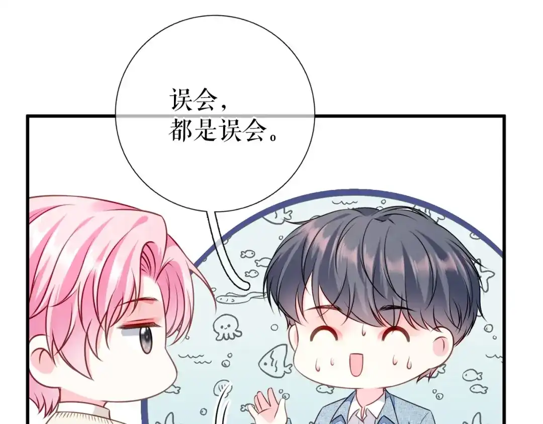 《替身是个小作精》第65话 心理治疗 第87页