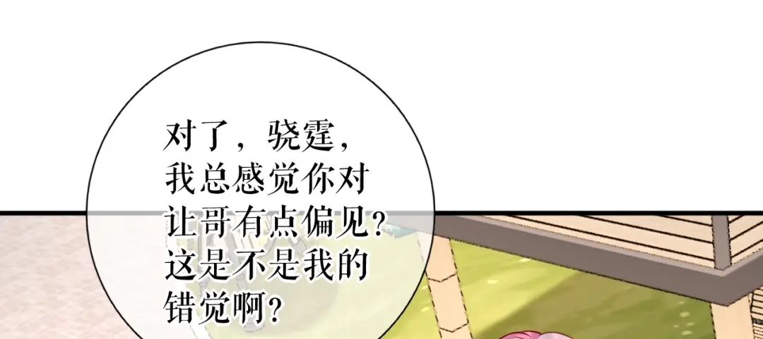 《替身是个小作精》第65话 心理治疗 第80页