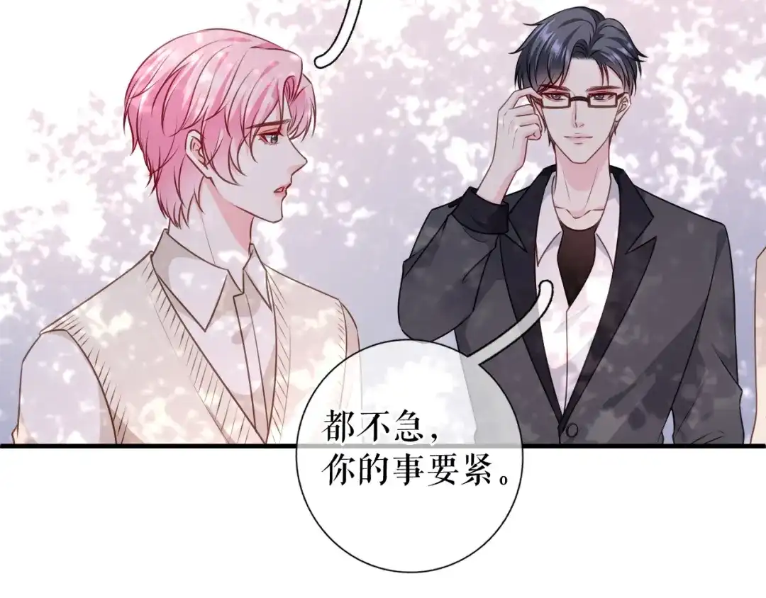 《替身是个小作精》第65话 心理治疗 第10页